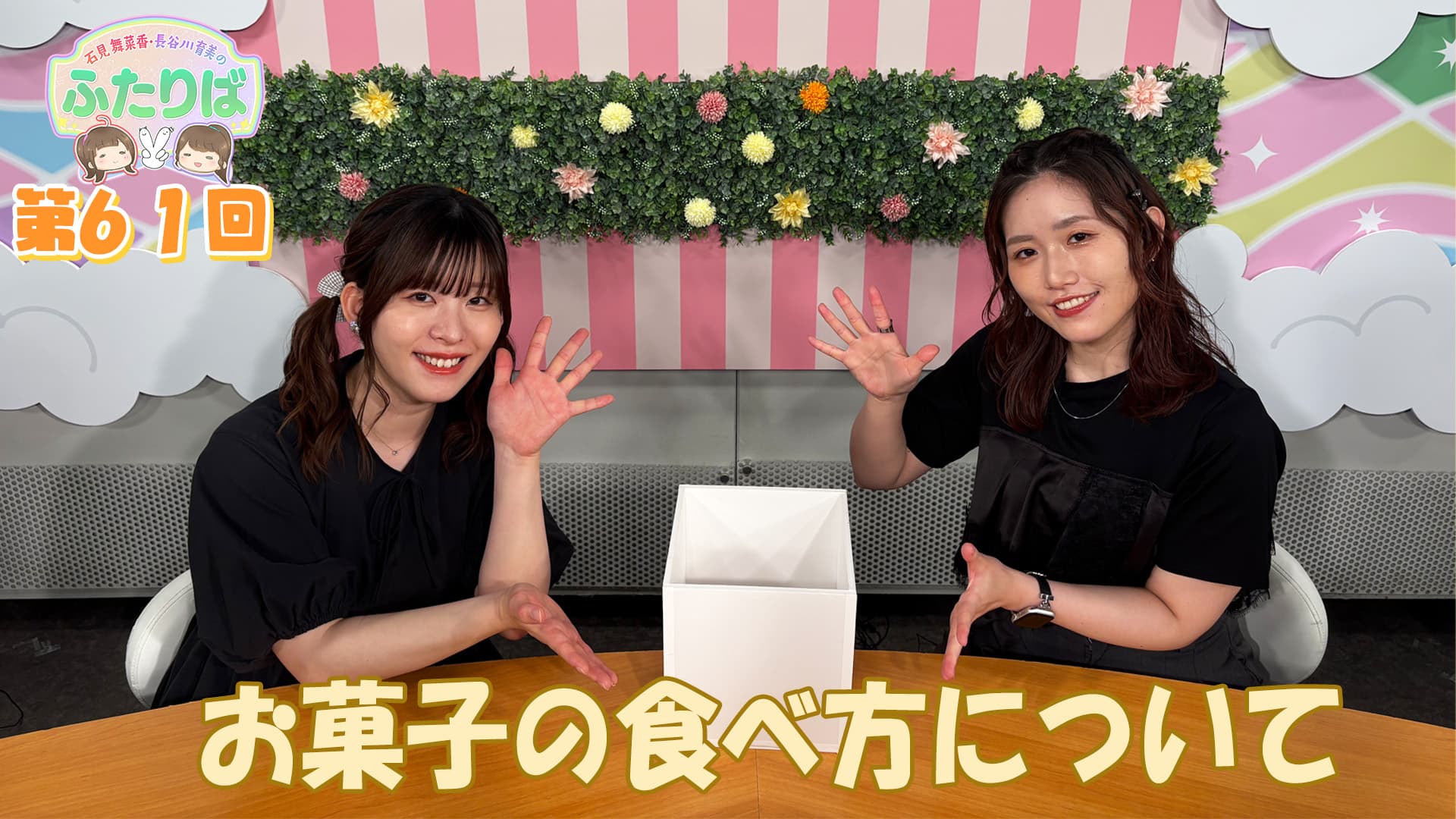 長谷川育美 ふたりば アクスタ2つ 第31回】ふたりば新キャラクター爆誕！！ | スタジオ映像 | 石見舞菜香