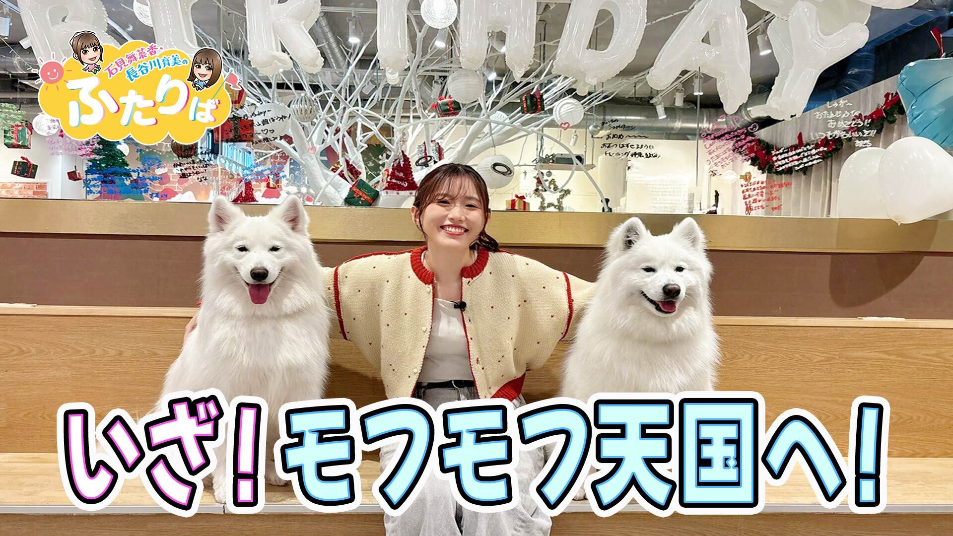 第9回】第2回番組イベント裏側密着！ | ロケ企画 | 石見舞菜香・長谷川