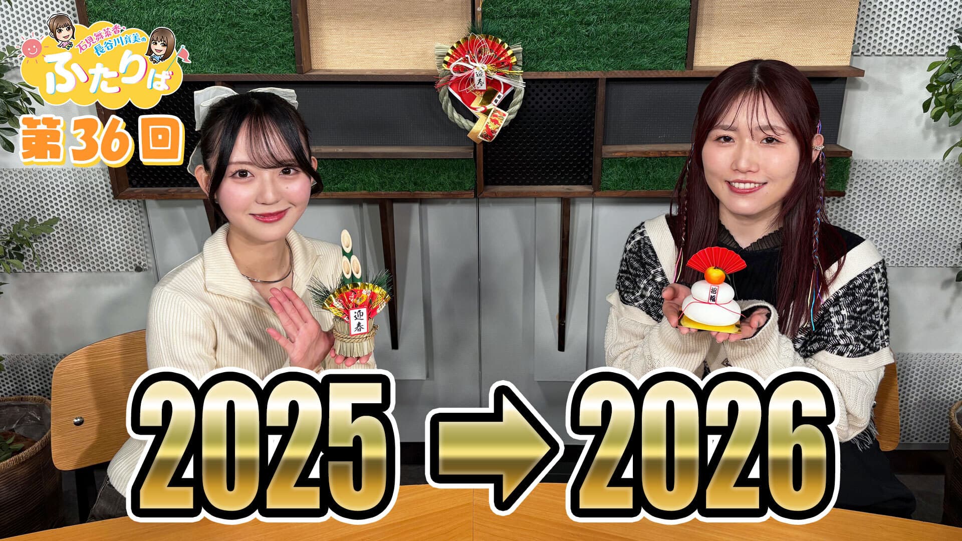 第31回】ふたりば新キャラクター爆誕！！ | スタジオ映像 | 石見舞菜香