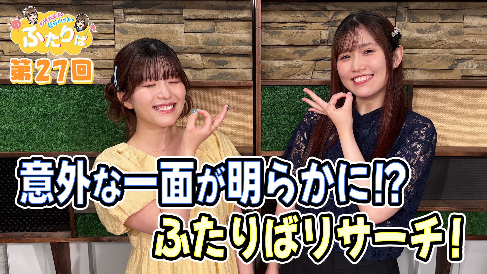 第27回】スタッフの意外な一面が明らかに！ふたりばリサーチ
