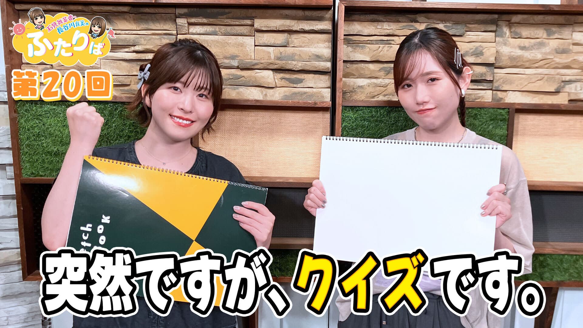 石見舞菜香・長谷川育美　アクリルスタンド2種 石見舞菜香 アクリルスタンド2点 石見舞菜香・長谷川育美