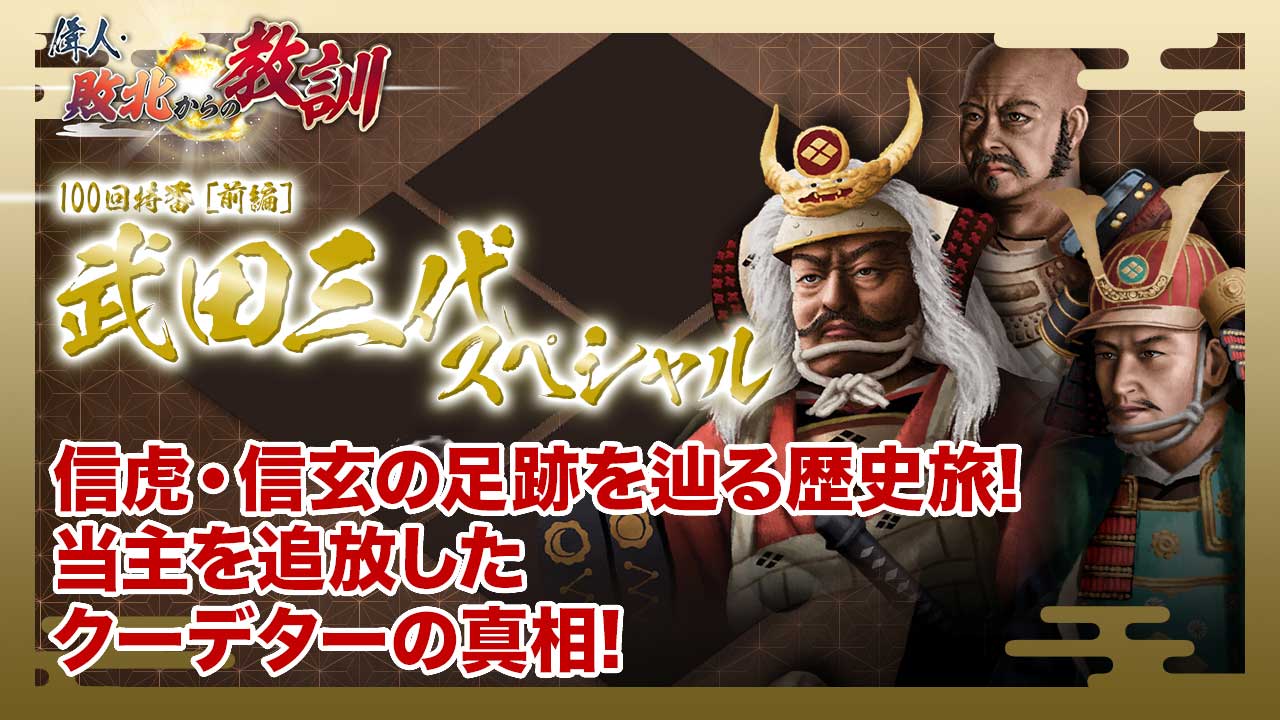 第47回「シリーズ秀吉① 高松城水攻めと毛利輝元」 | 偉人・敗北からの