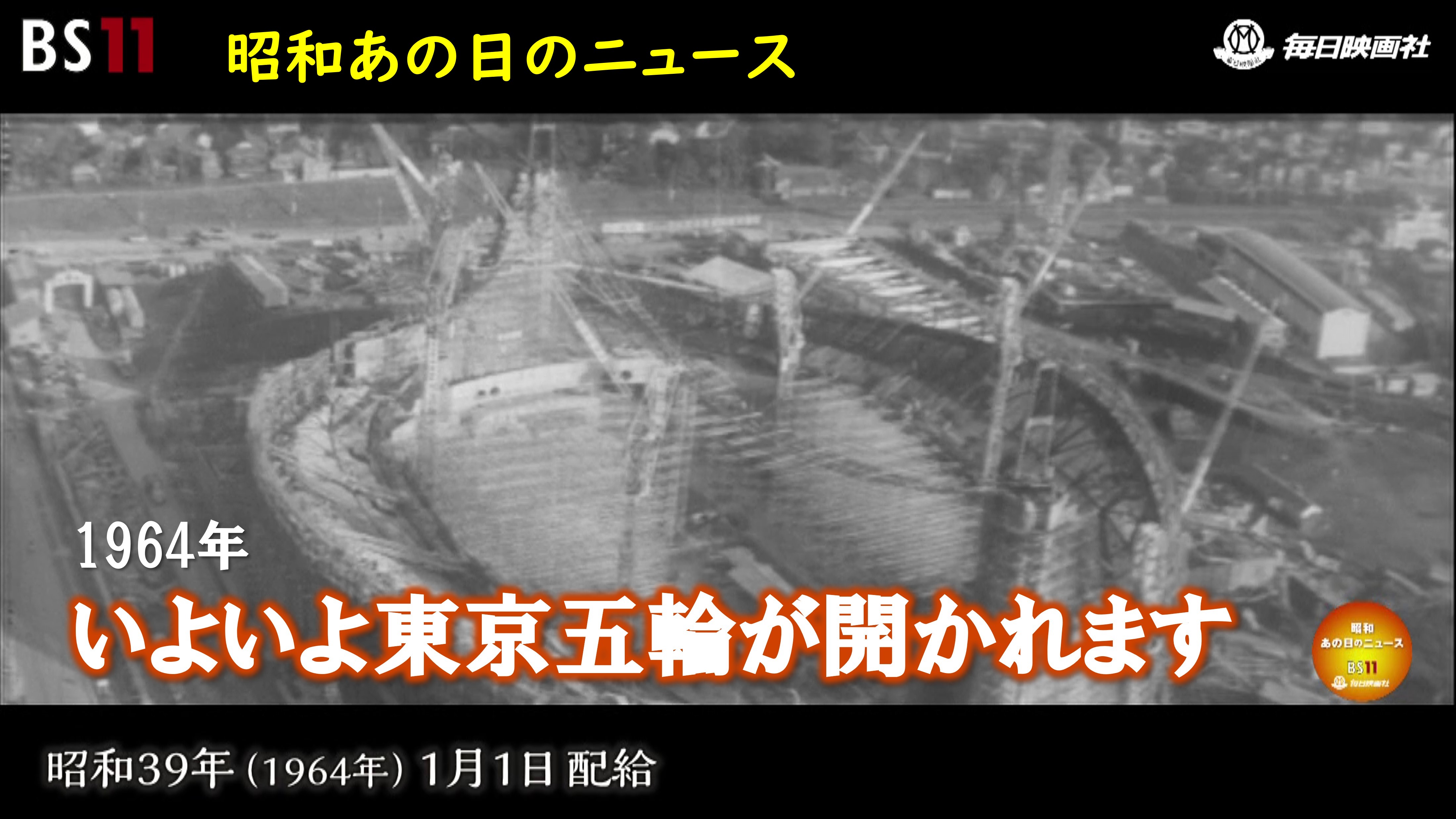 昭和当時物 新理研ニュース旗＋腕章 毎日世界ニュース 81「うっとうしい季節」「鉄道90年の歩み」「不景気がやってきた