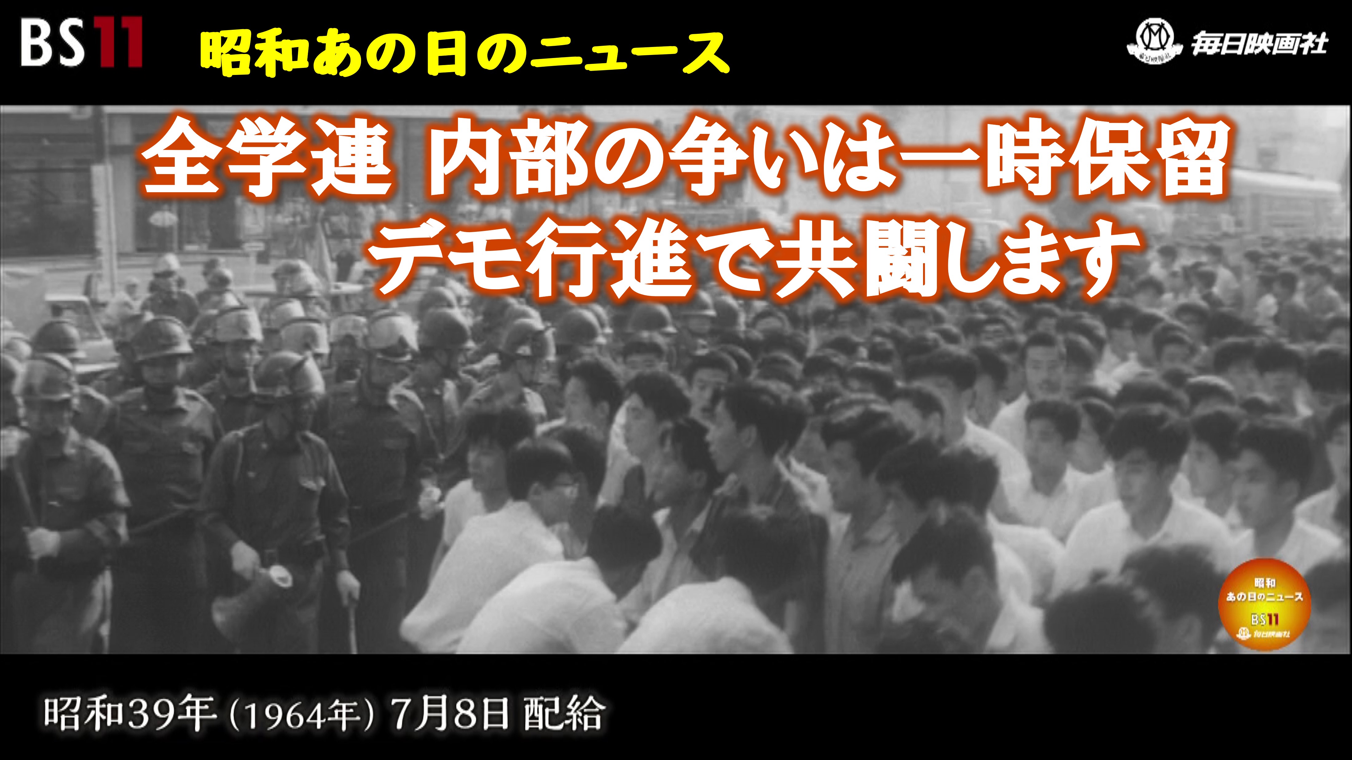 142「デパートの火事騒動」～昭和あの日のニュース～＜昭和38年(1963