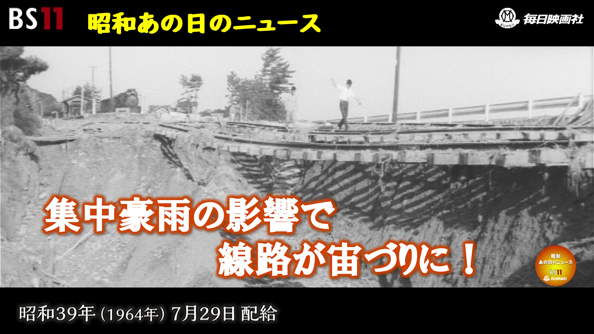 146「錦帯橋の健康診断」～昭和あの日のニュース～＜昭和38年(1963）9