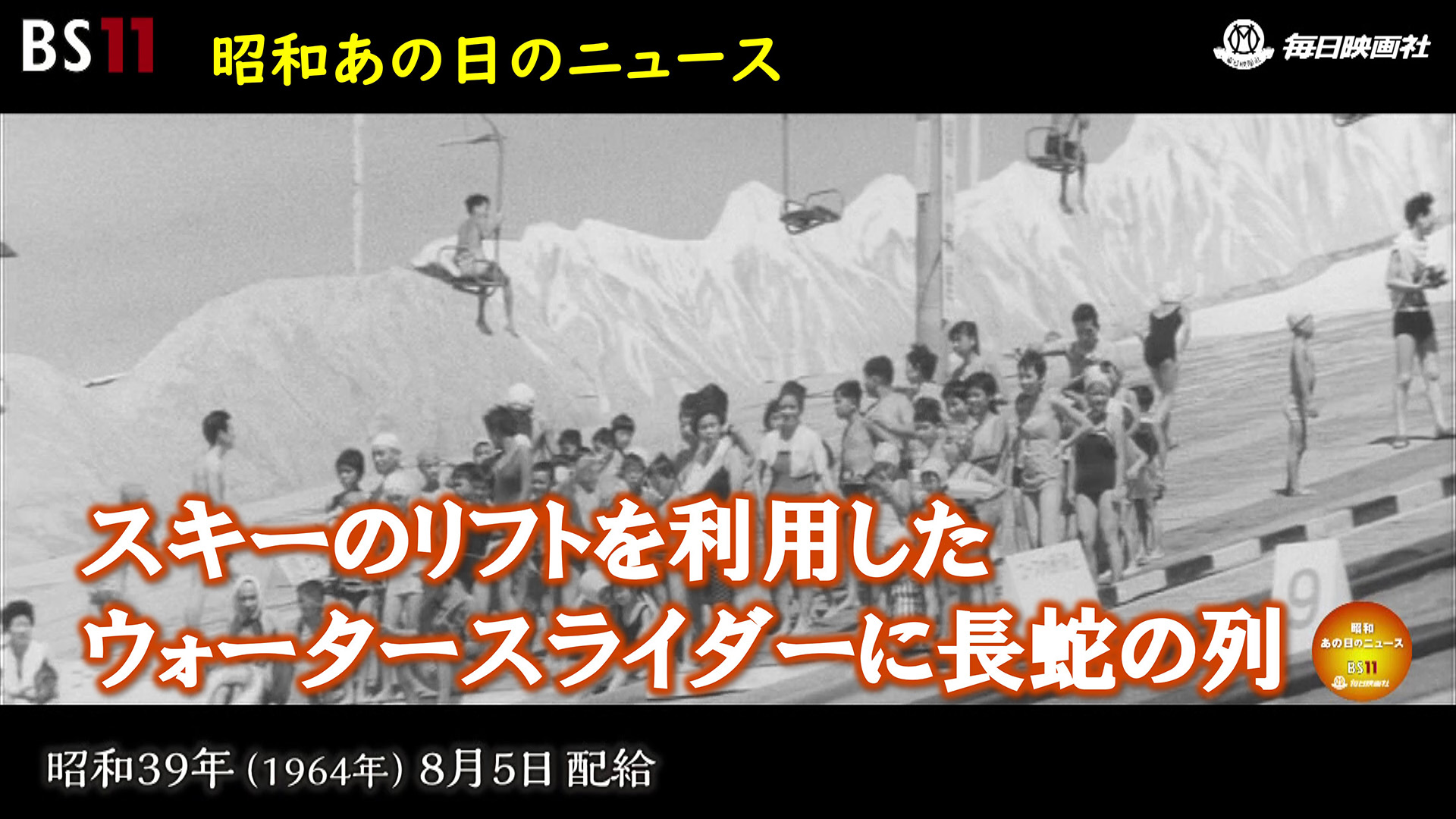 150「全被告の無罪確定 松川事件」～昭和あの日のニュース～＜昭和38年