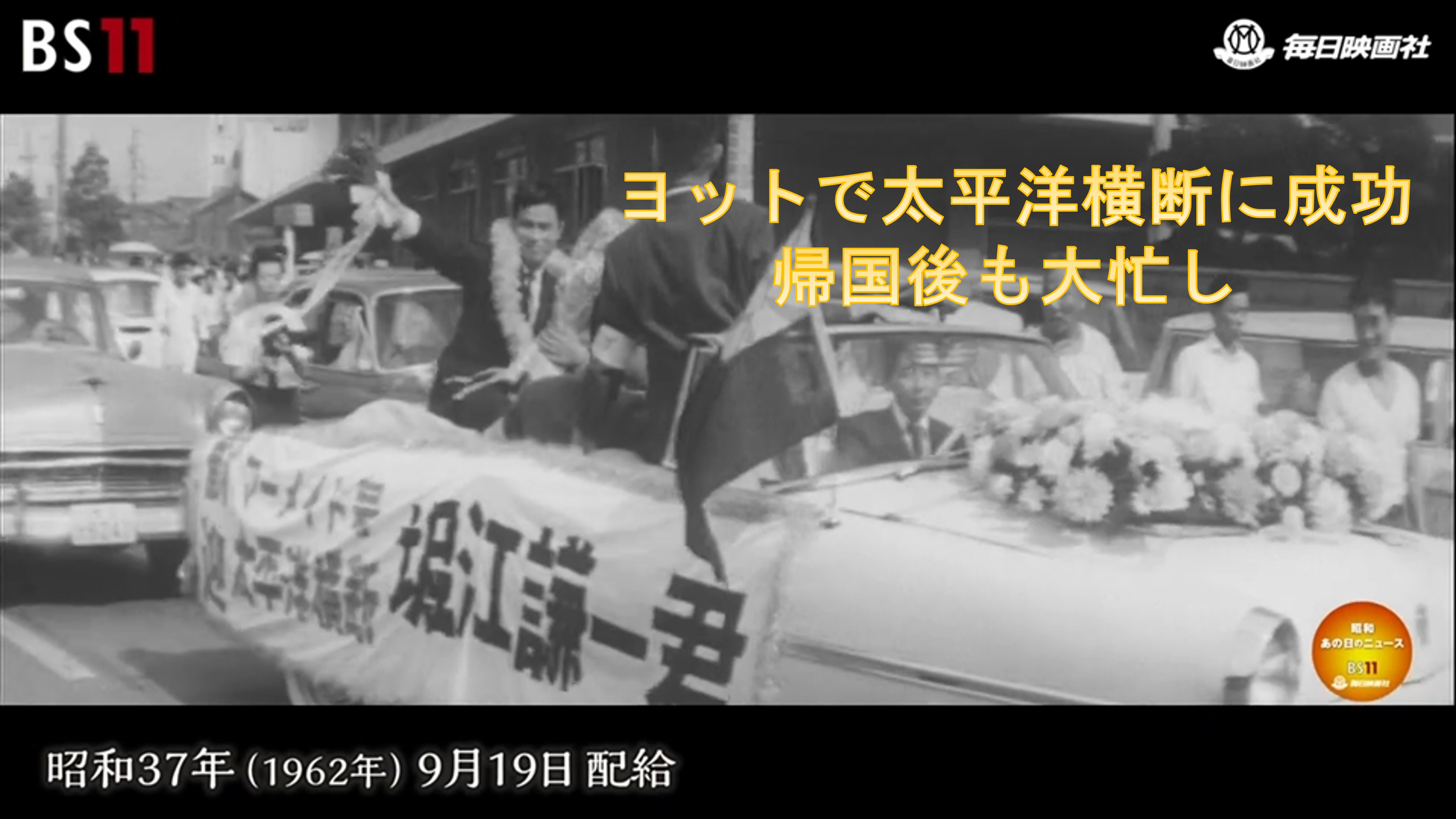 176「幕開くオリンピックの年」～昭和あの日のニュース～＜昭和39年