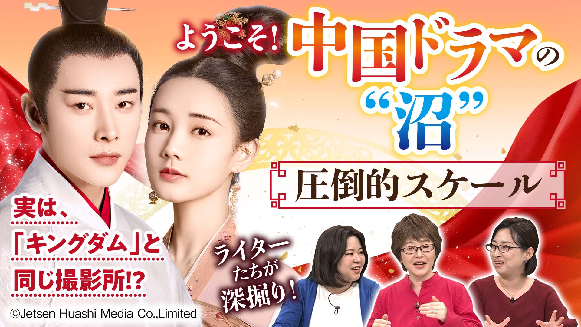 contents-chugoku-dorama-numa-