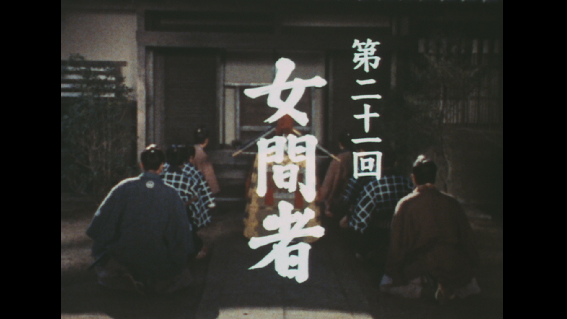 第21話「女間者」 | 日本時代劇「大忠臣蔵」 | ネットでBS見逃し配信・レンタル・見放題プラン | BS11+(BS11プラス)
