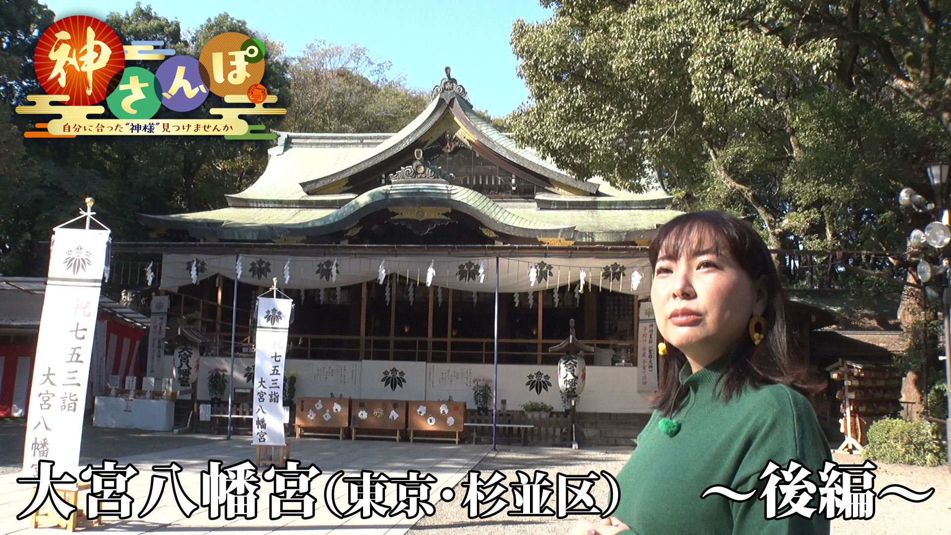 第6回「大宮八幡宮＜後編＞」 | 神さんぽ～自分に合った