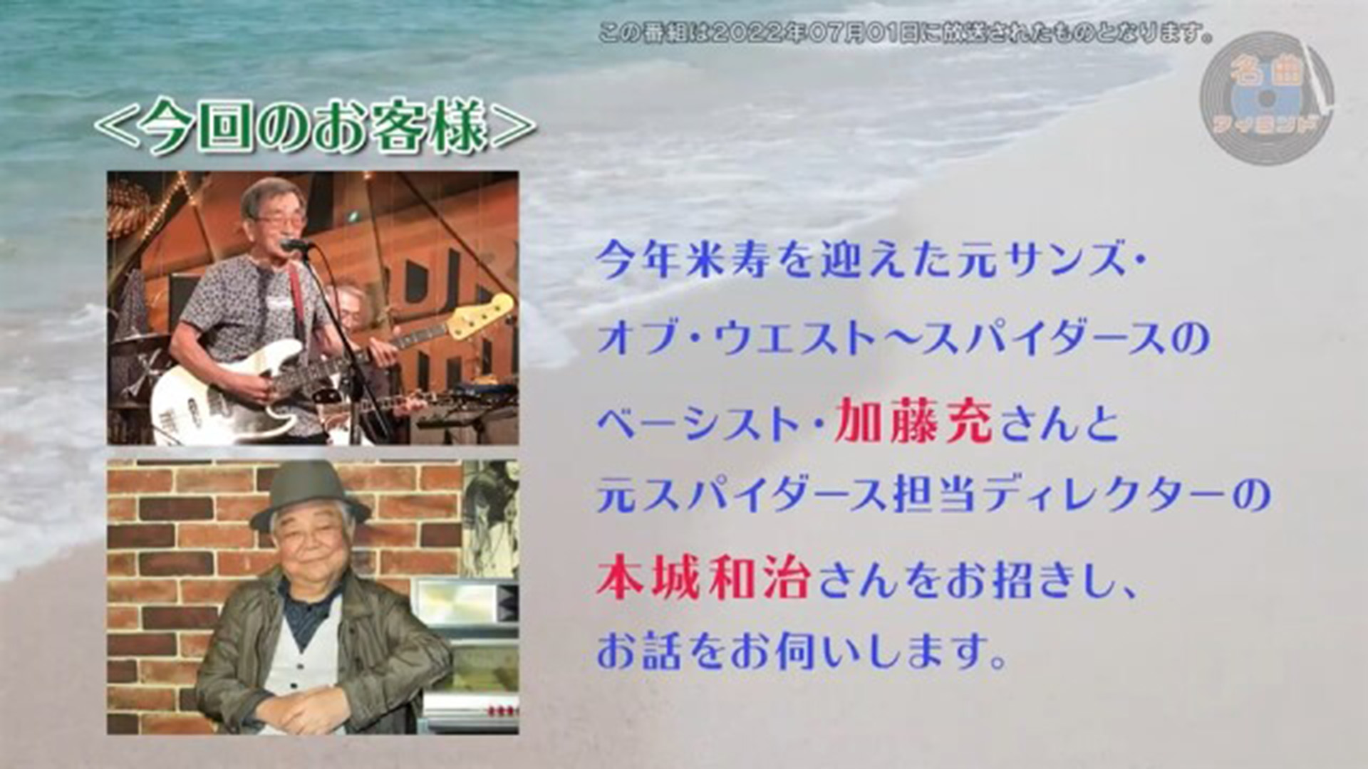 名曲アイランド「ゲスト 蛎崎広柾 Part3」 | 名曲アイランド | ネット