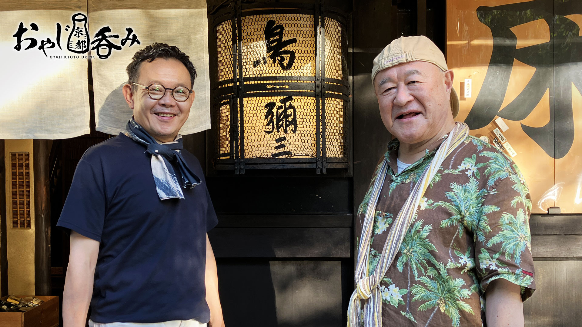 呑み 19本 その19「夏を乗り切るスタミナ料理」 | おやじ京都呑み | ネットでBS