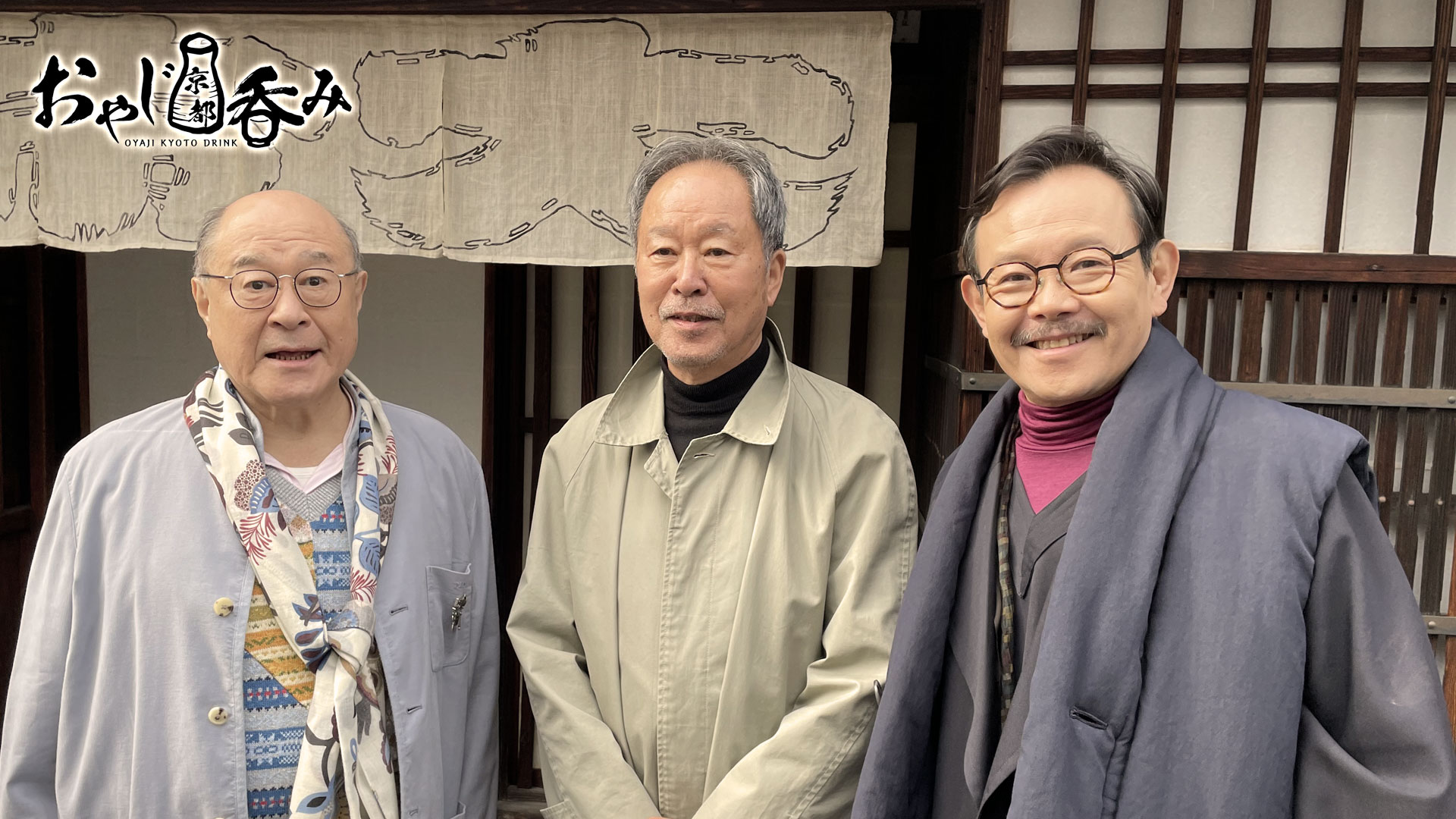 その9「師匠と行く千本呑み」 | おやじ京都呑み | ネットでBS見逃し