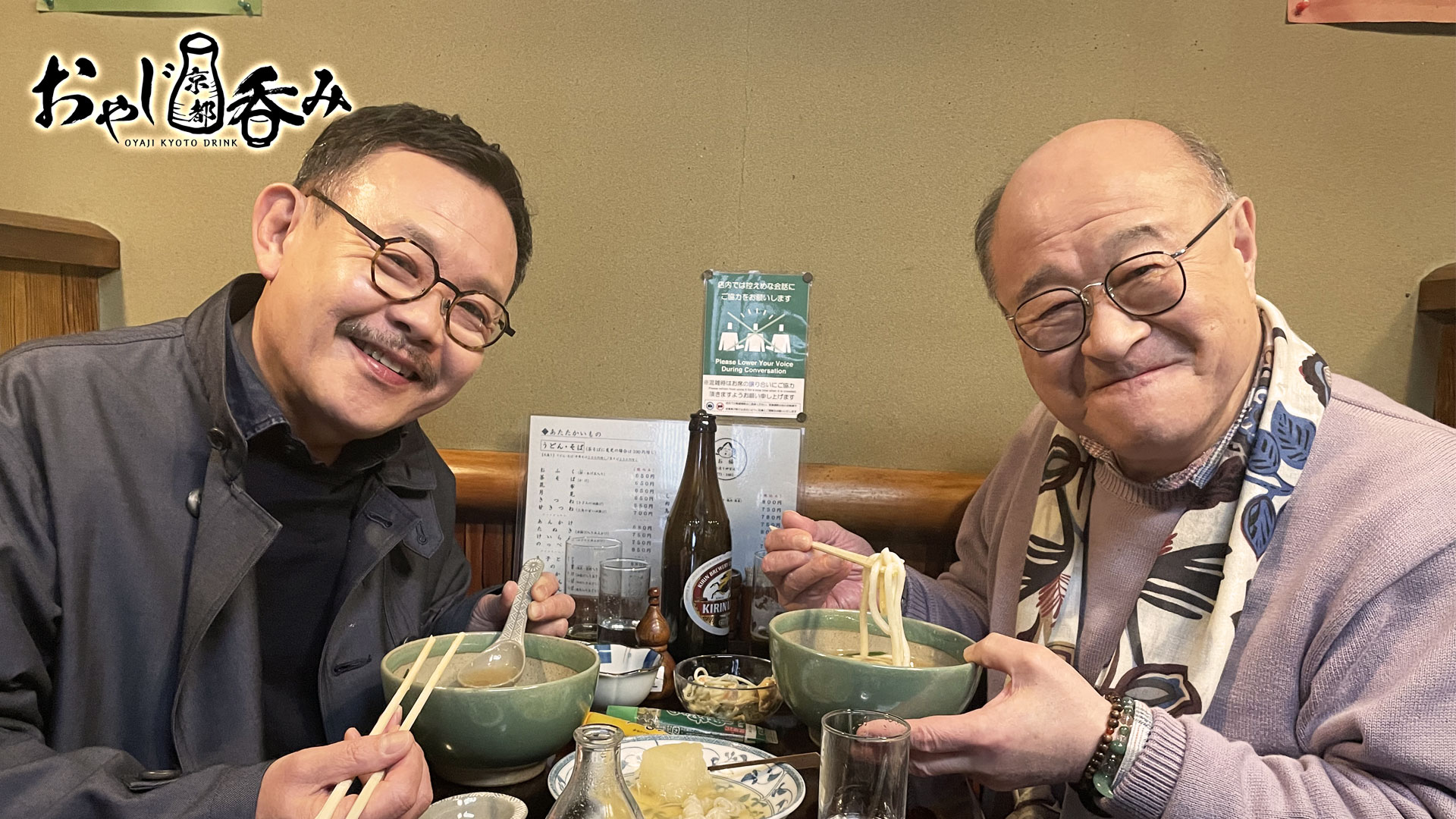 呑み 19本 その19「夏を乗り切るスタミナ料理」 | おやじ京都呑み | ネットでBS