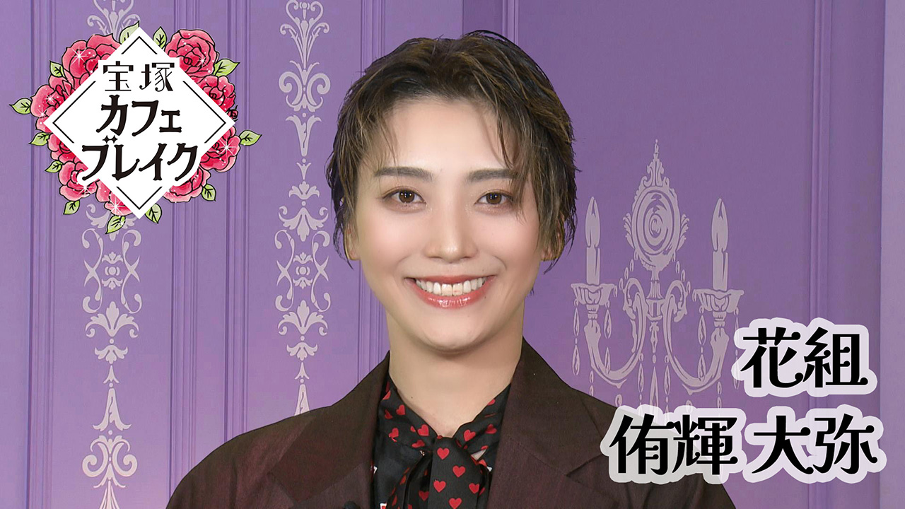 contents-takarazuka-cafe-break 