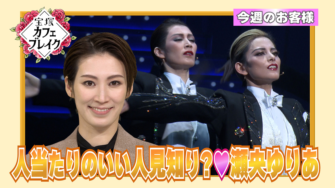 contents-takarazuka-cafe-break