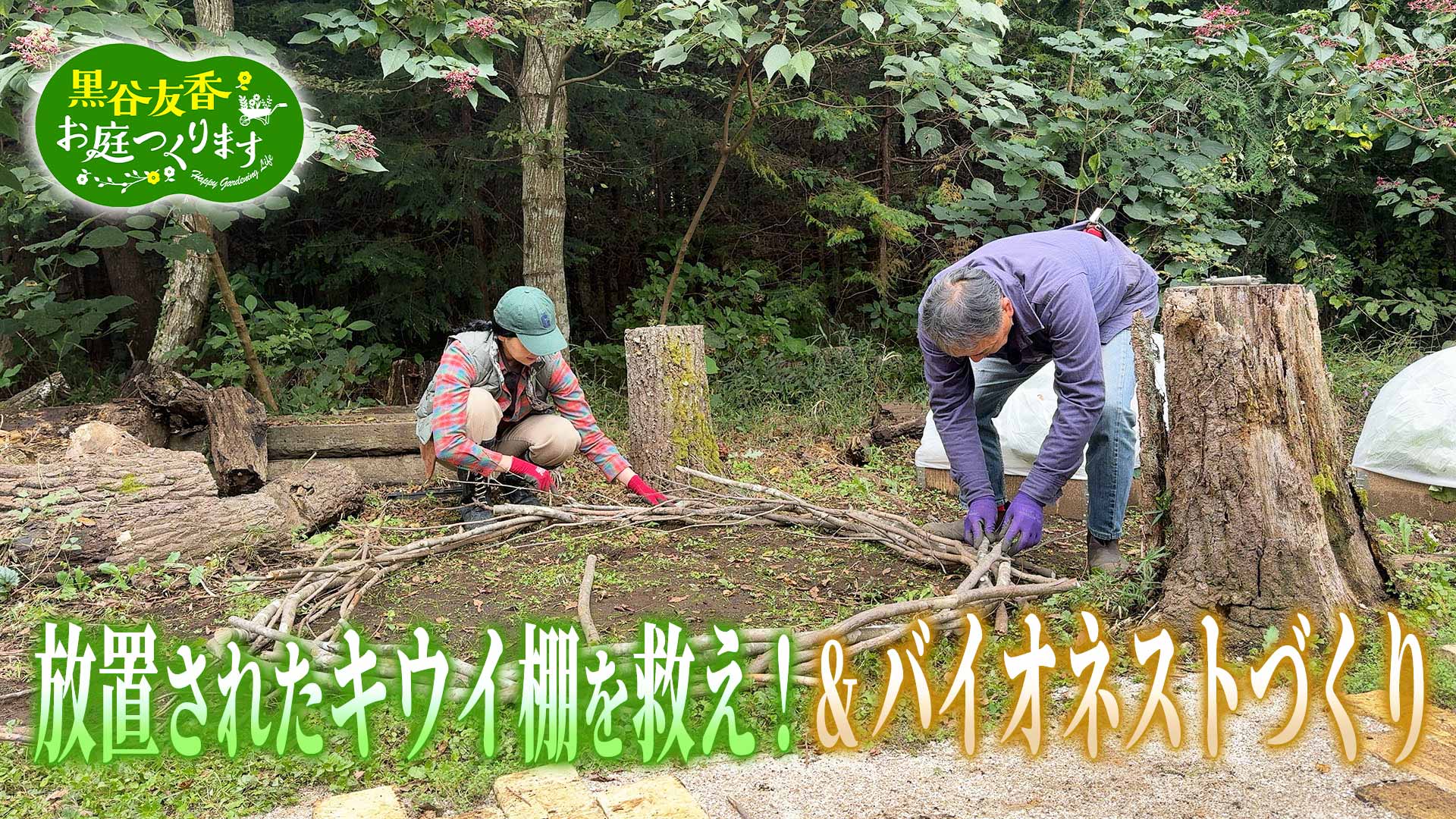 第40回「小道・バラ・柵・シェード・ハーブガーデン 新たな挑戦