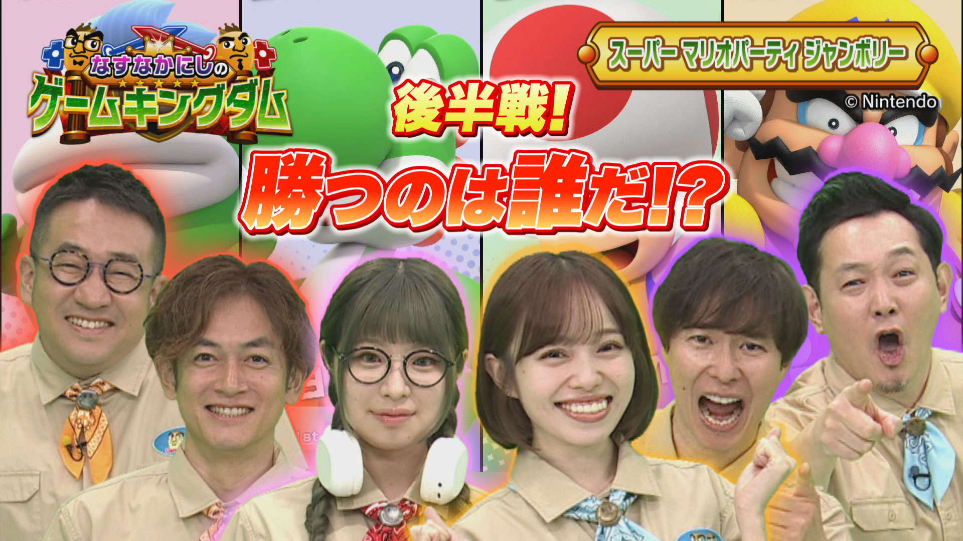 第128回「スーパー マリオパーティ ジャンボリー（後編