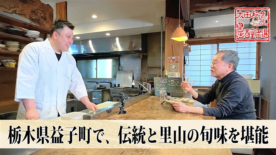太田和彦のふらり旅 新・居酒屋百選 | ネットでBS見逃し配信・レンタル