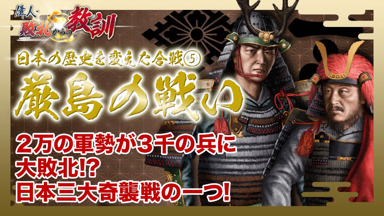 第113回「徳川光圀・将軍綱吉との対立と黄門さまの実像」 | 偉人・敗北