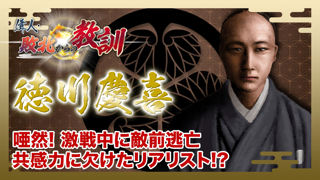 偉人・敗北からの教訓 | ネットでBS見逃し配信・レンタル・見放題