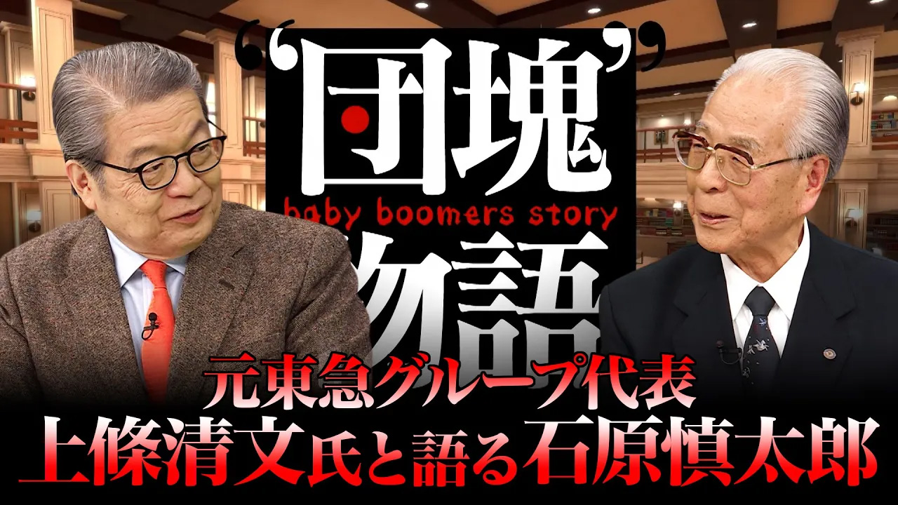 21「JFE初代社長 數土文夫が語る「独立自尊」とは？」 | 