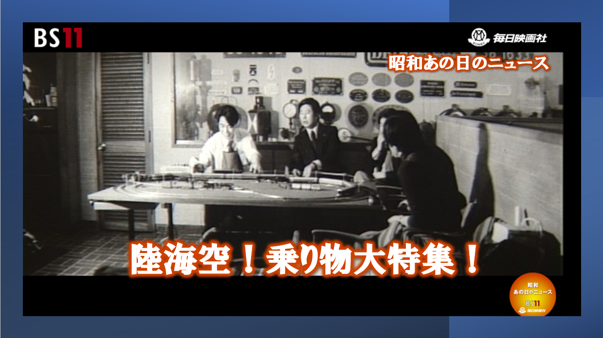 昭和あの日のニュース | ネットでBS見逃し配信・レンタル・見放題