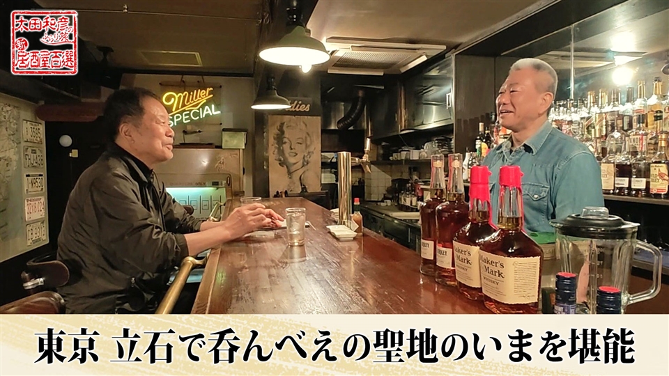太田和彦のふらり旅 新・居酒屋百選 | ネットでBS見逃し配信