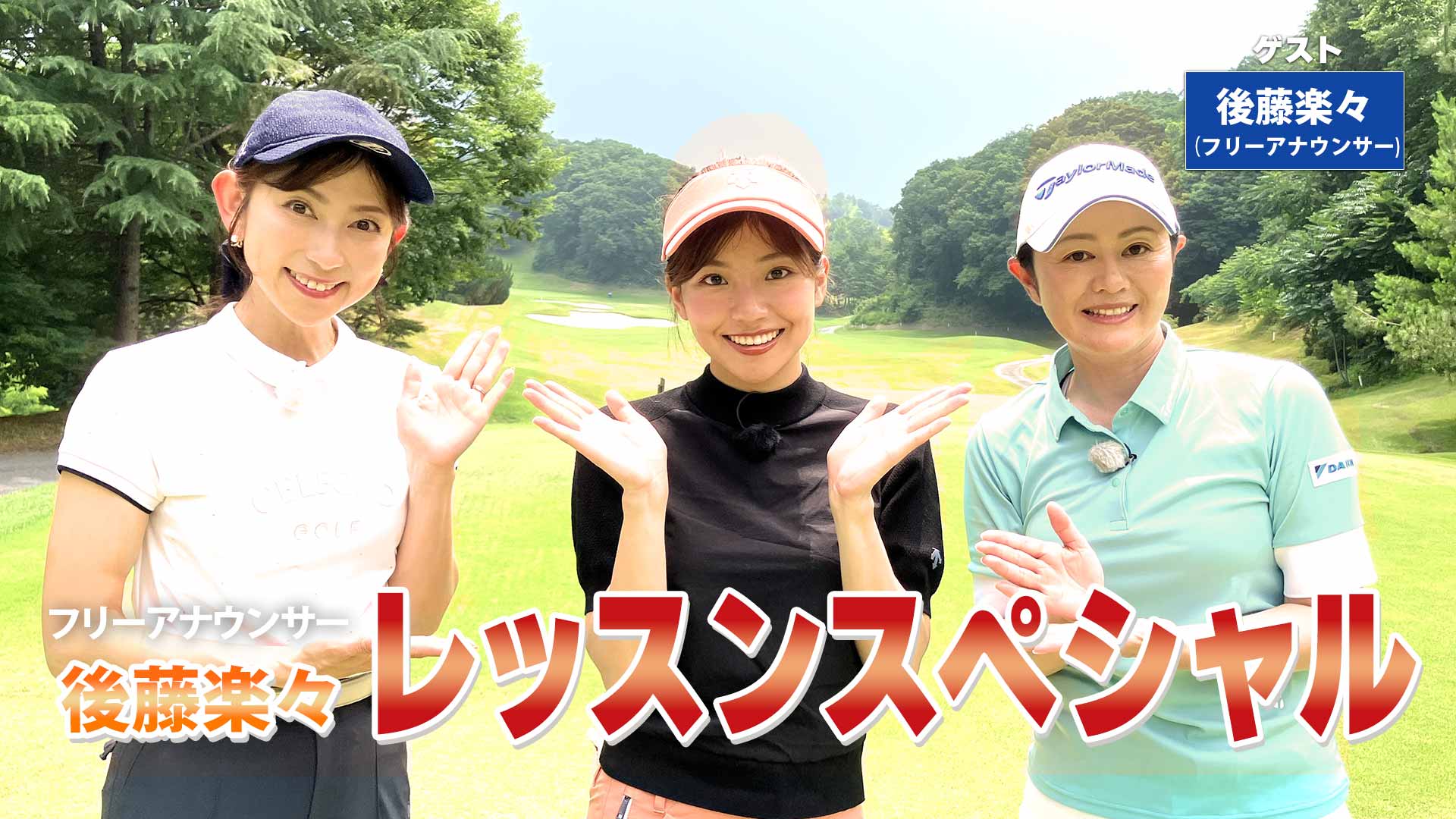 第221回「総まとめレッスンスペシャル」ゲスト：一ノ瀬のこ | 諸見里