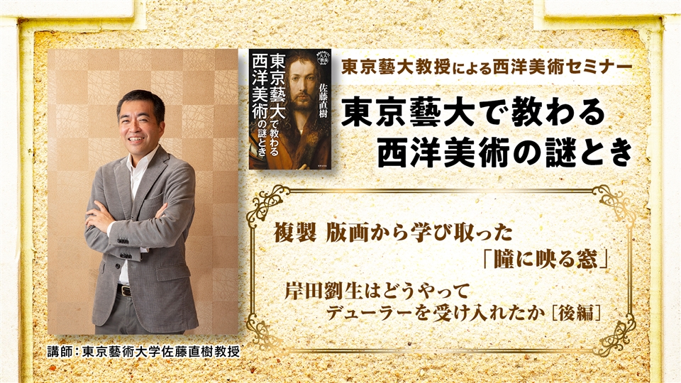 第1回／後編「商業デザインに埋め込まれた「日本」－アンリ・ヴァン