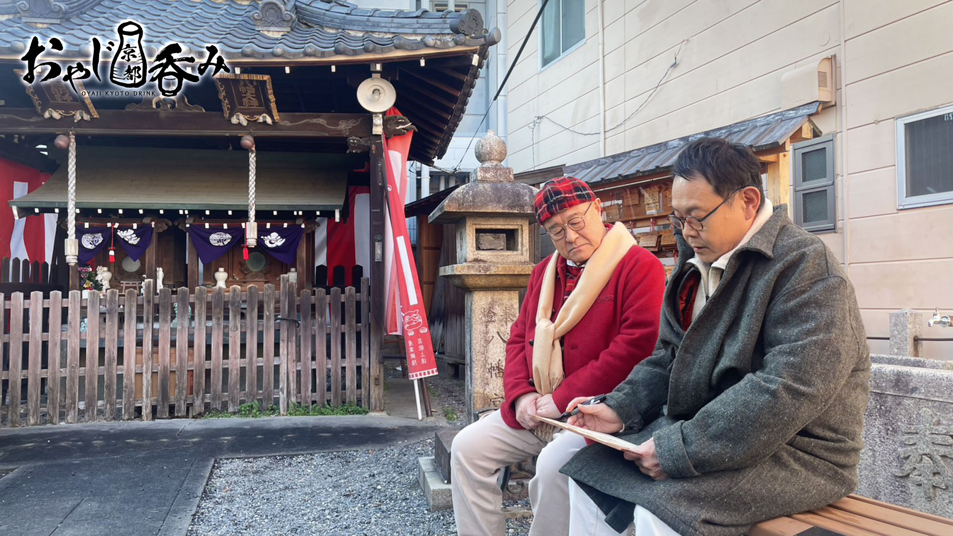 おやじ京都呑み | ネットでBS見逃し配信・レンタル・見放題プラン
