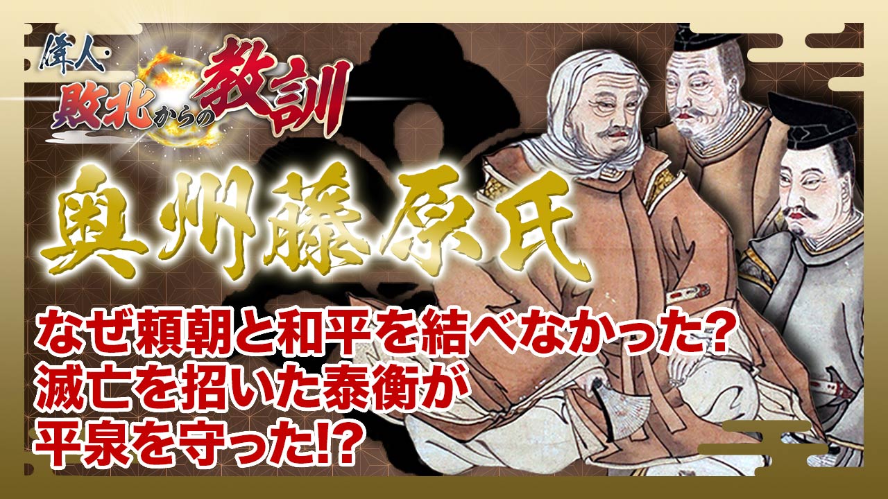 第116回「三好長慶・戦国初の天下人の野望と悔恨」 | 偉人・敗北からの