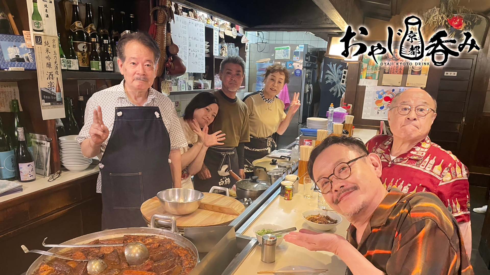その19「夏を乗り切るスタミナ料理」 | おやじ京都呑み | ネットでBS