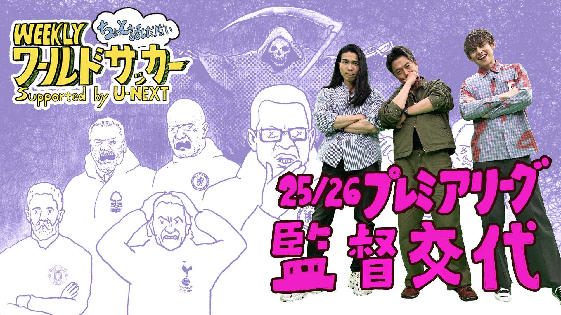 81「プレミアリーグ第33節/コパ・デル・レイ決勝」 | WEEKLYワールド