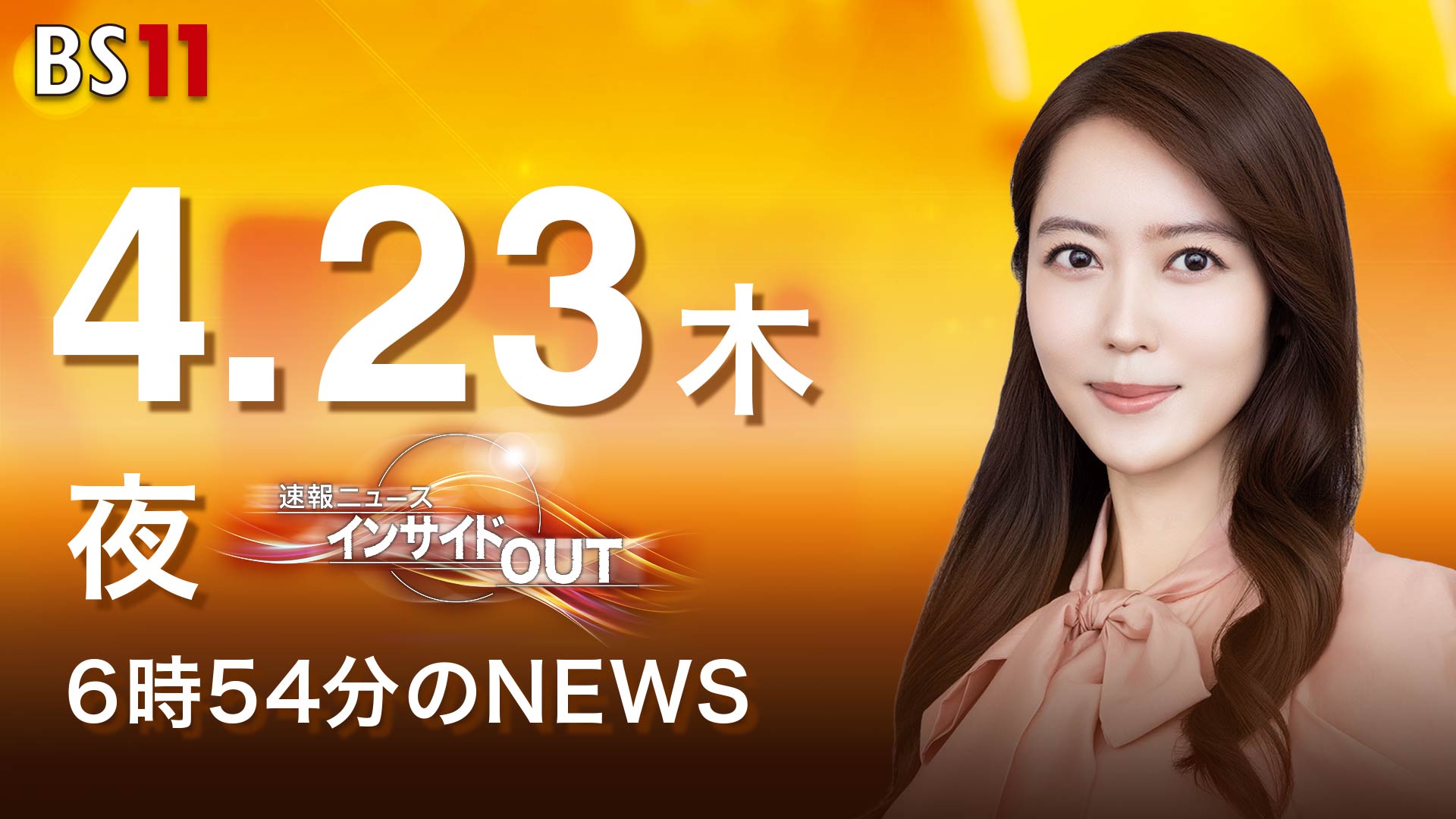 今日のニュース4月23日】「日経平均株価 初の6万円」「岩手・大槌の