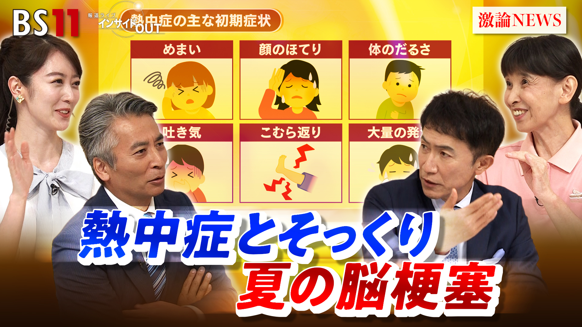 熱中 症 脳 梗塞 見分け 方