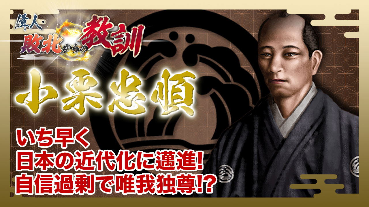 第113回「徳川光圀・将軍綱吉との対立と黄門さまの実像」 | 偉人・敗北