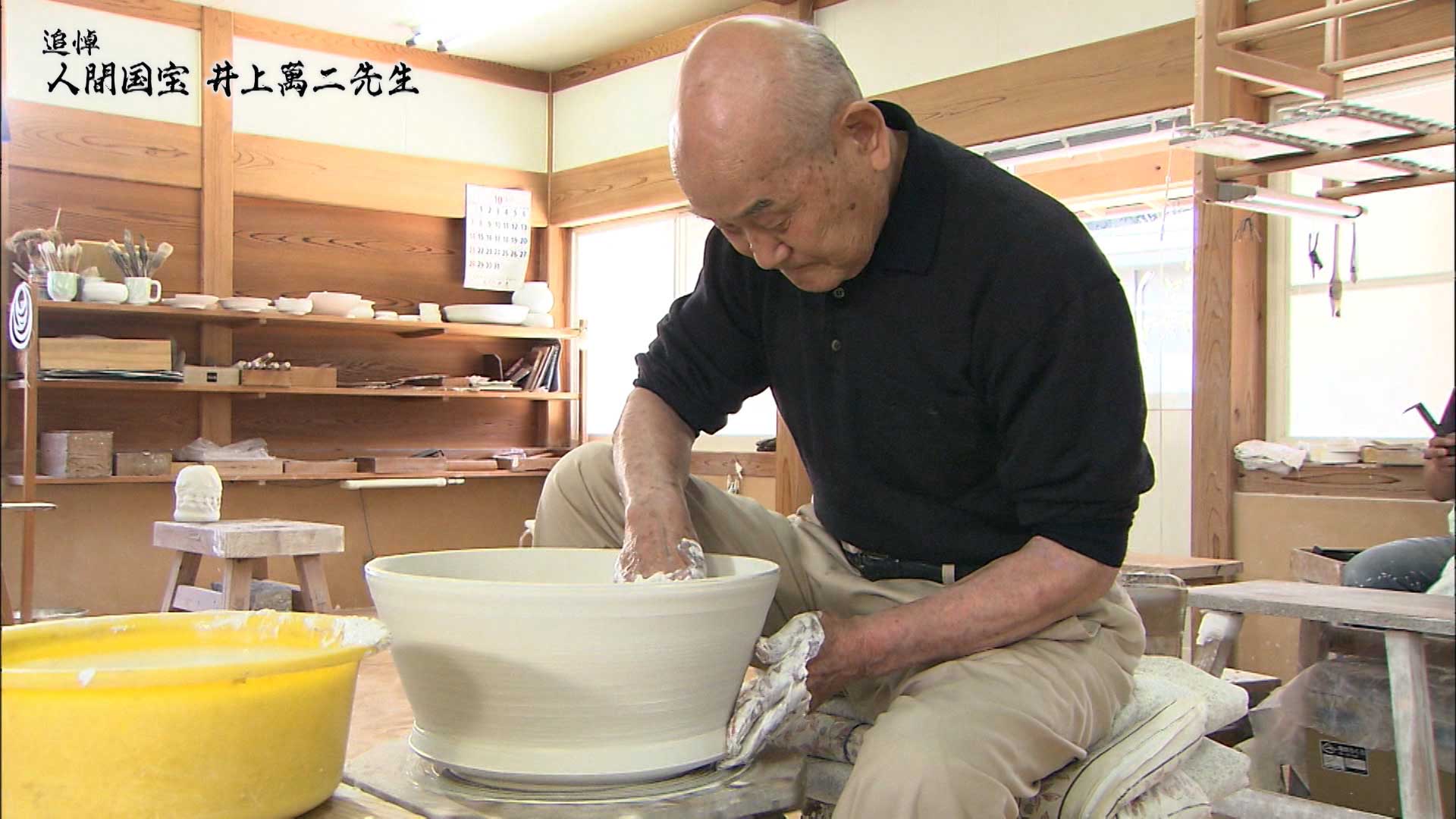 追悼 人間国宝 井上萬二先生～有田焼「白磁」と共に生きた軌跡