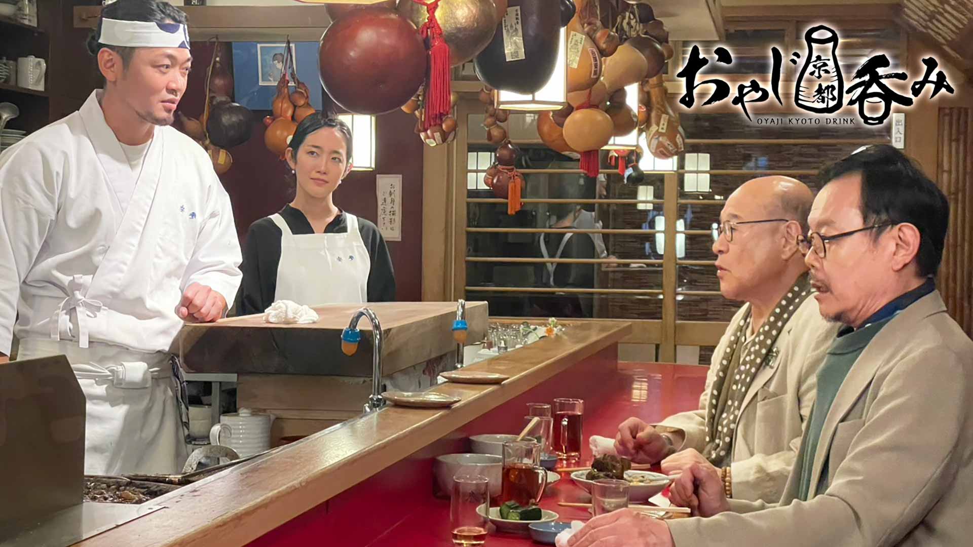 その19「夏を乗り切るスタミナ料理」 | おやじ京都呑み | ネットでBS