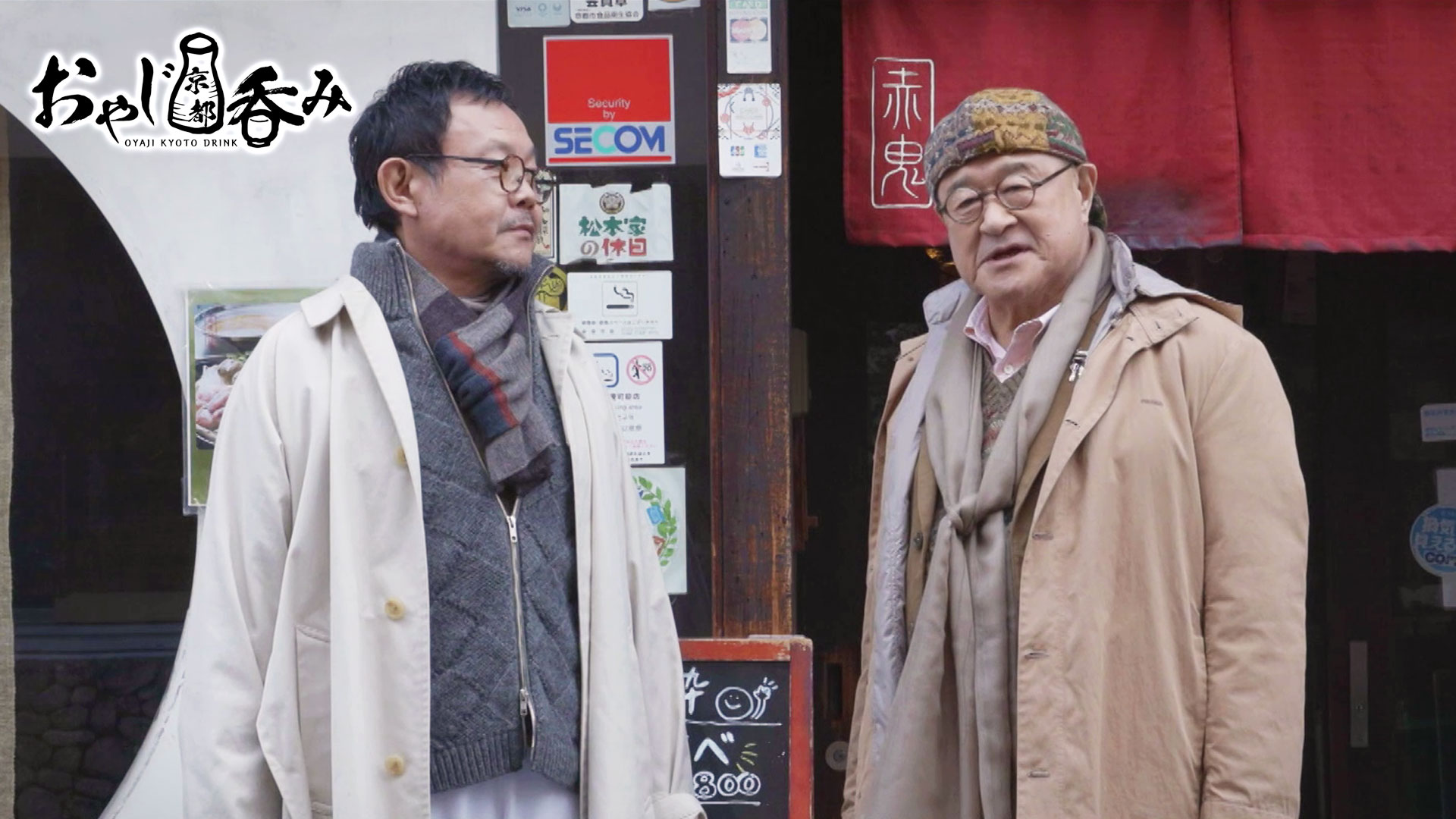 その19「夏を乗り切るスタミナ料理」 | おやじ京都呑み | ネットでBS