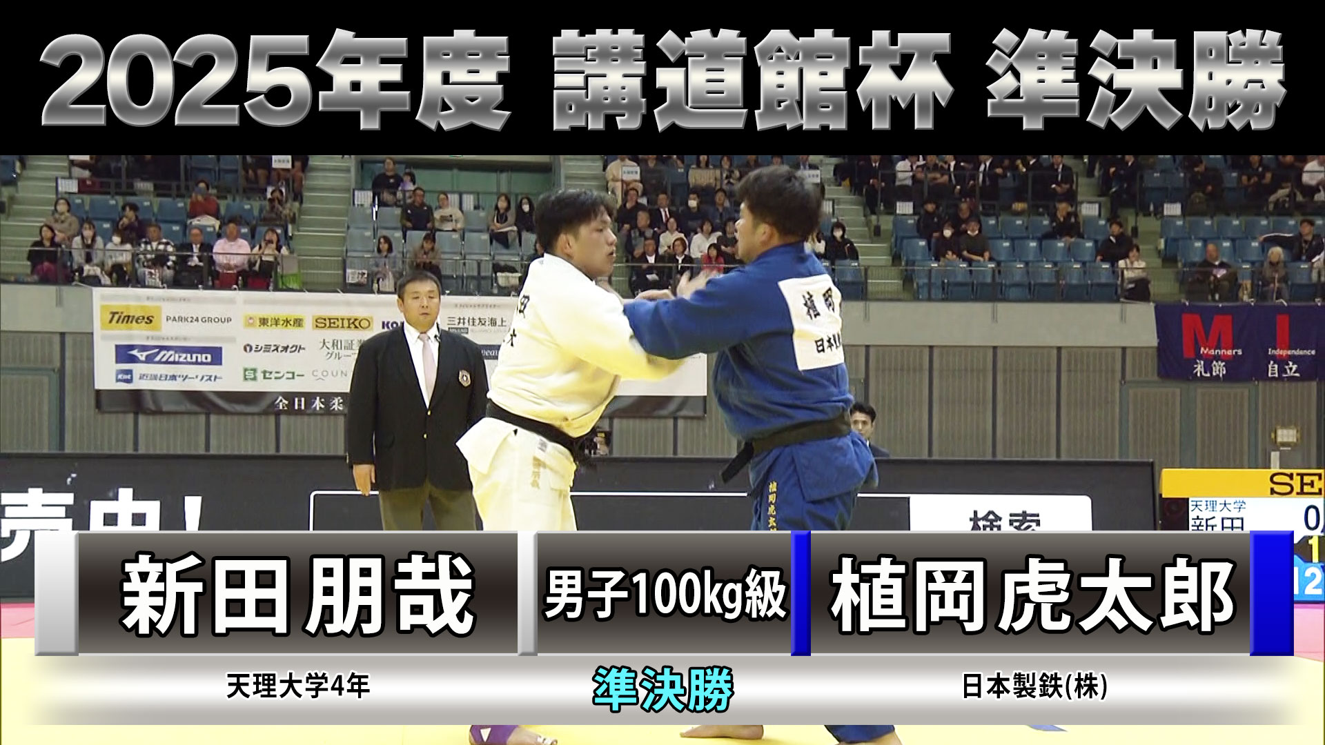 2025年度 講道館杯全日本柔道体重別選手権大会」女子準決勝52kg級 藤城