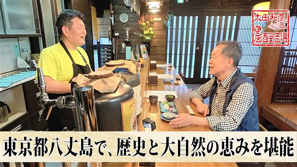 太田和彦のふらり旅 新・居酒屋百選 | ネットでBS見逃し配信・レンタル