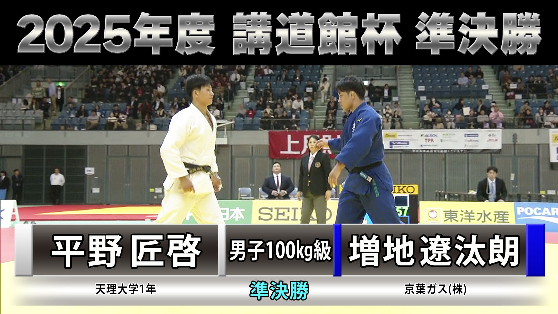 2025年度 講道館杯全日本柔道体重別選手権大会」女子準決勝57kg級 白金