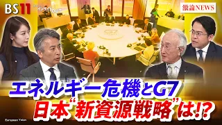 日本の技術はなぜ優秀か―日本民族の不思議な能力を探る　エール出版社　1981年 6月16日（火）「エネルギー危機とG7 日本