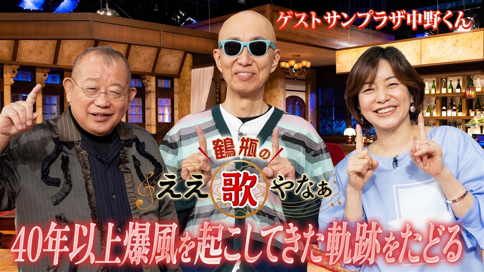 第49回「サンプラザ中野くん『Runner』『大きな玉ねぎの下で』秘話