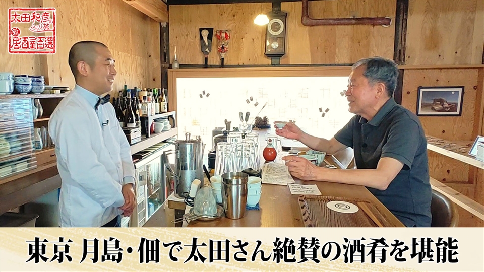 太田和彦のふらり旅 新・居酒屋百選 | ネットでBS見逃し配信