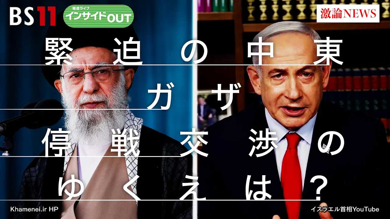 8月19日（月）「緊迫中東情勢！ イランの対イスラエル大規模報復は