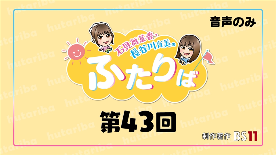完売品 長谷川育美 ふたりば 番組切り抜きアクリルスタンド 2種コンプリート f2a4c66c-31fe-4d4e-a985-