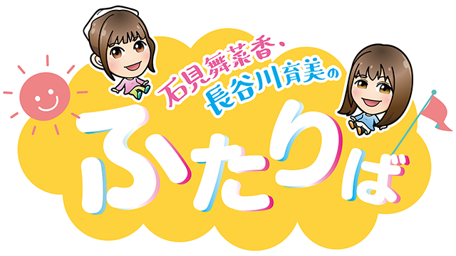ふたりば