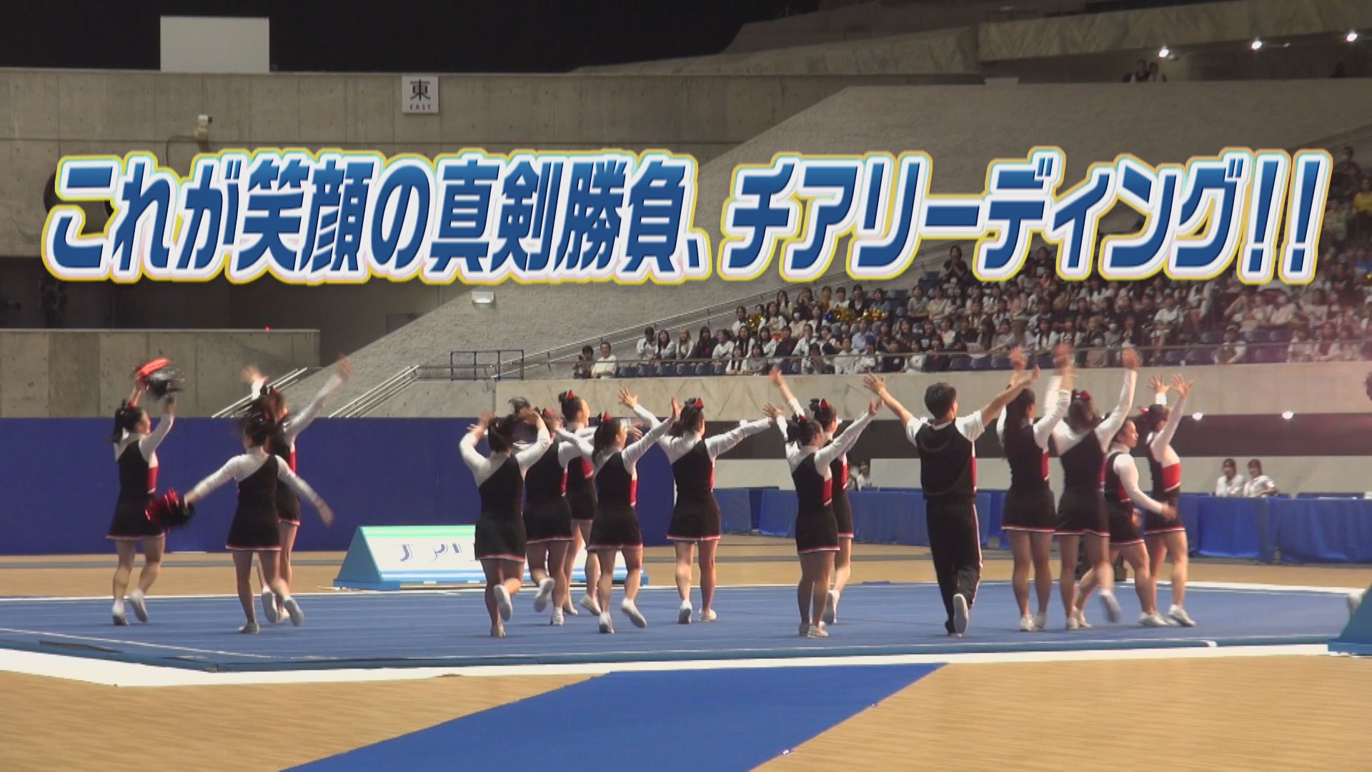 これが笑顔の真剣勝負、チアリーディング！! | ネットでBS見逃し配信